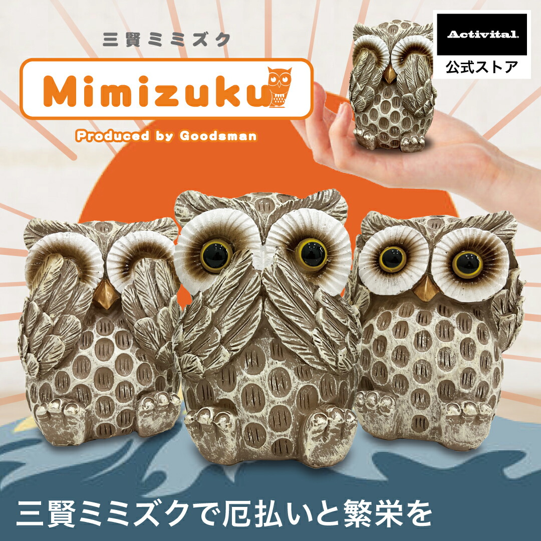 楽天市場】福を呼ぶ三賢ミミズク / フクロウ 置物 木彫り フクロウ