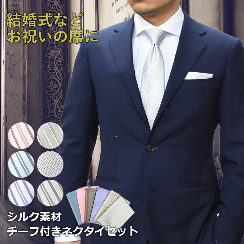 ドレッサージュ☆男児ネクタイ、ポケットチーフ 絹 日本製 ドレッサー