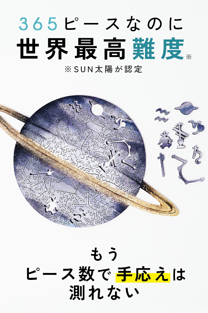 楽天市場】圧倒的な満足度！最高難度 木製 パズル【土星】マイクロ