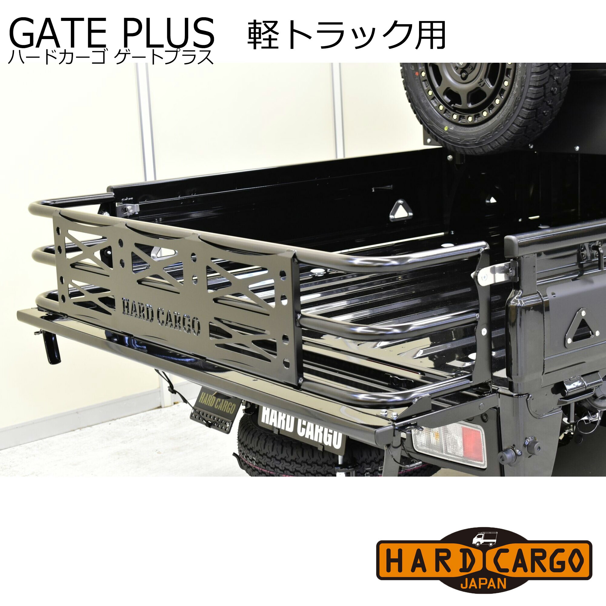楽天市場】【ハードカーゴ ゲートプラス】ダイハツ ハイゼットトラック