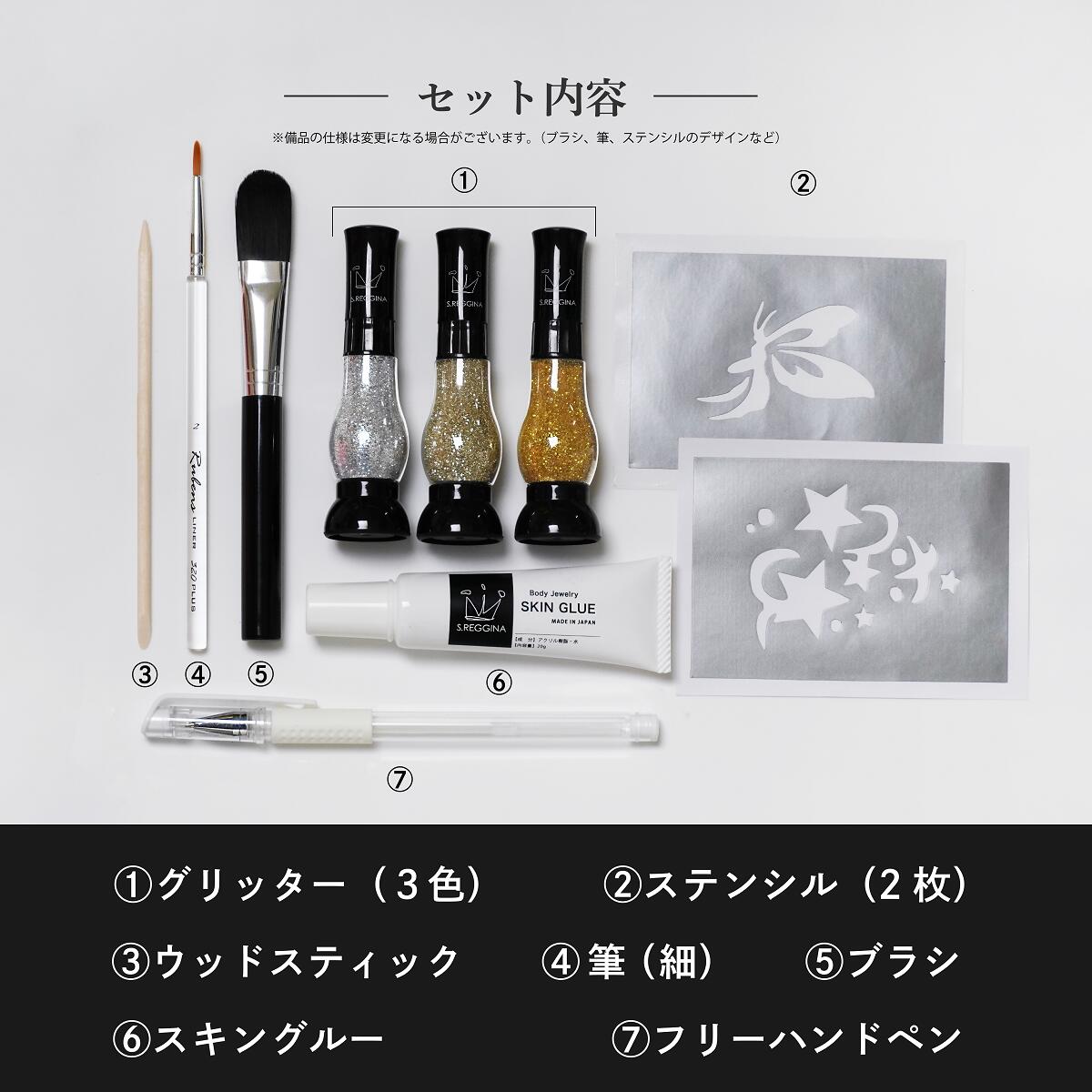 ボディージュエリー グリッターセット ピンク クロコダイル風 メイク