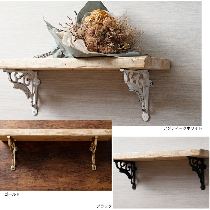 楽天市場】ブラケット 棚受け おしゃれ アイアン アンティーク 高級感