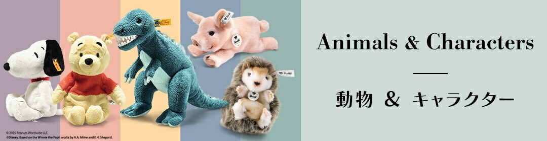 楽天市場 | シュタイフ日本公式 - ドイツの最高級ぬいぐるみブランド