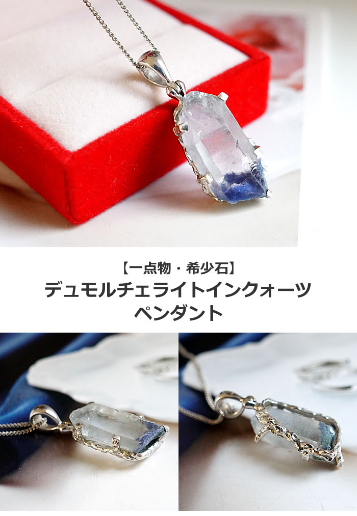 楽天市場】【一点もの】デュモルチェライトインクォーツ ペンダント
