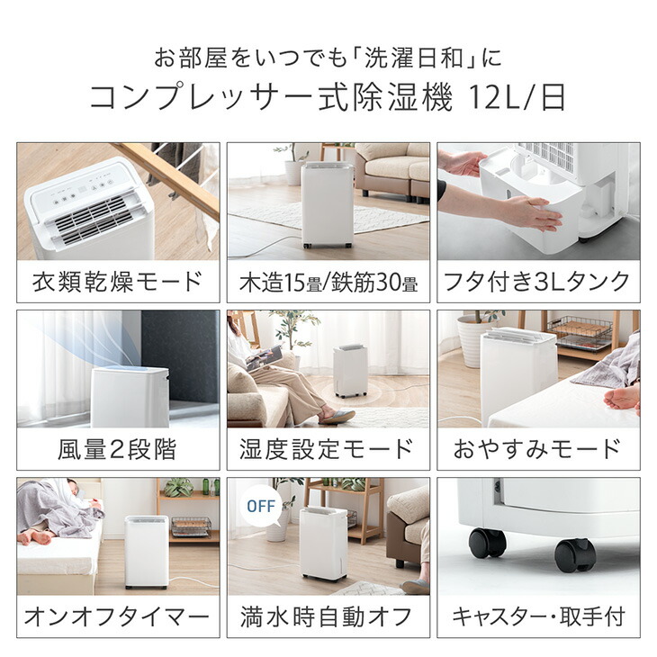 除湿機 衣類乾燥 除湿器 コンプレッサー式 強力 除湿量12L/日 静音