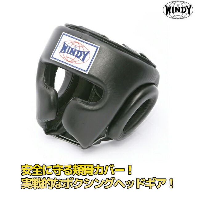 WINDY ヘッドギア MサイズHP10 ブラック WINDY ヘッドギア Mサイズ