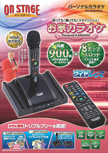 お家カラオケオンステージ PK-NE02W(H)