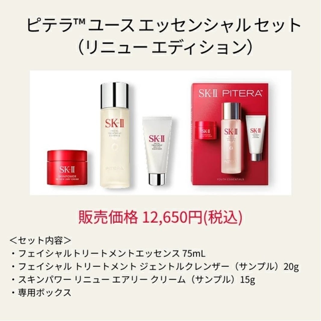 SK-II｜SK-II ピテラTM ユース エッセンシャルセット(リニュー