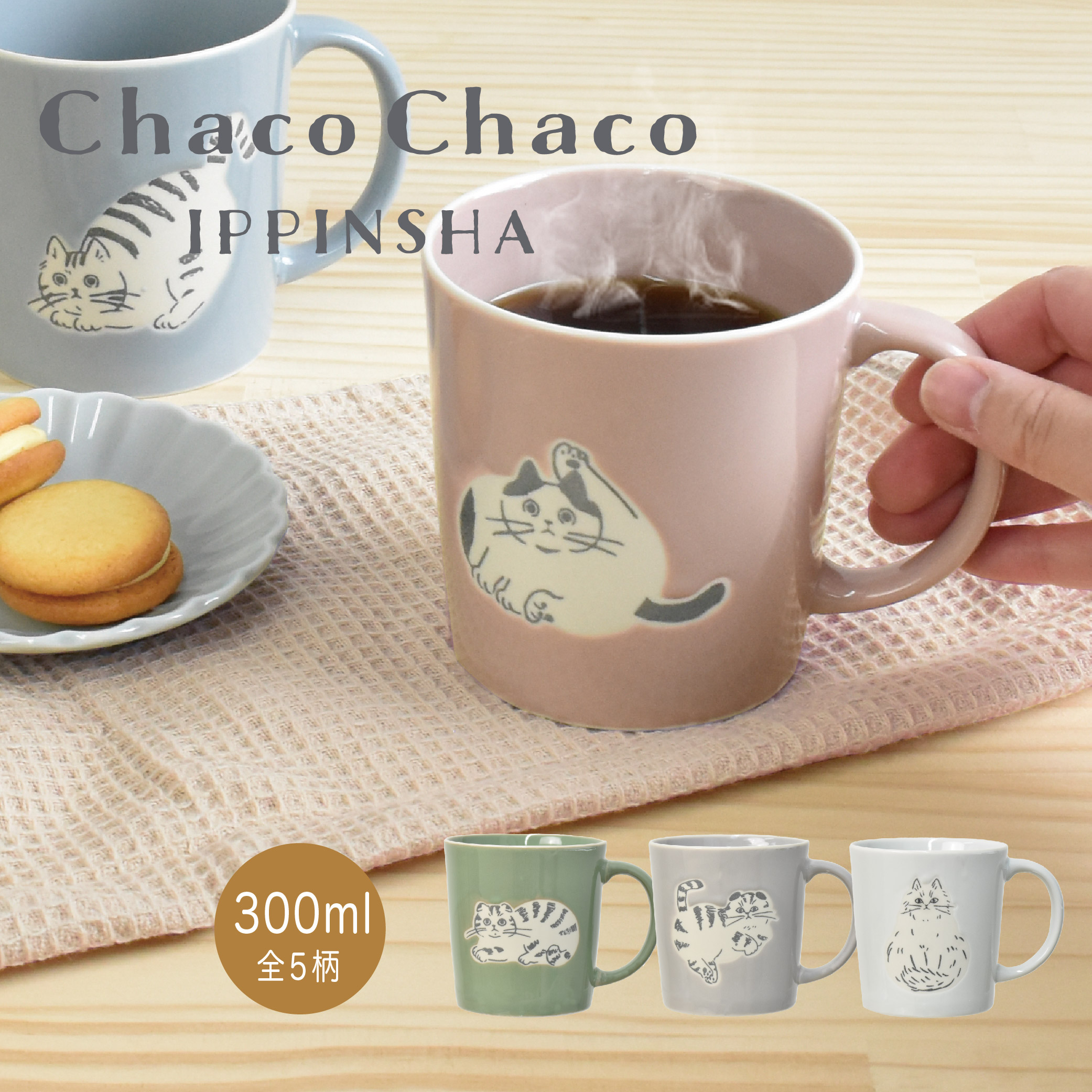 楽天市場】ChacoChaco マグカップ300ml / 日本製 美濃焼 電子レンジ 食