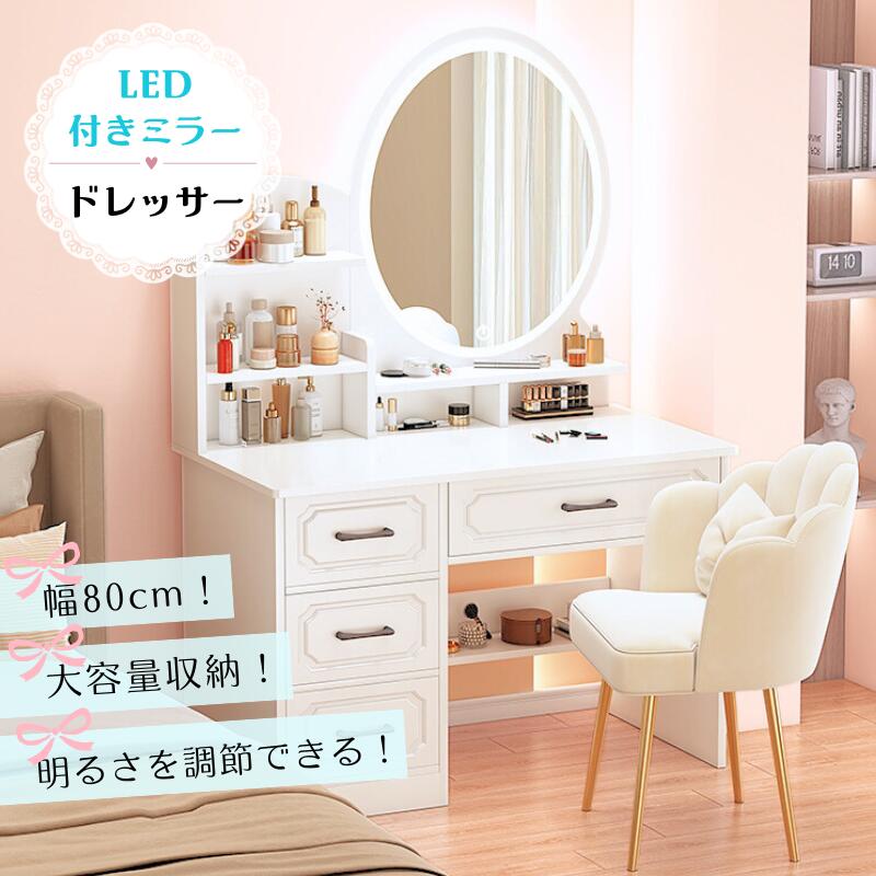 ドレッサー 化粧台 ライト付き 女優ミラー 椅子付き サイド収納 可愛い