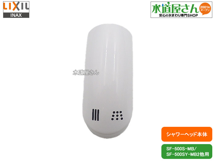 楽天市場】LIXIL,INAX,65-1106,シャワーヘッド本体単品,引出しシャワー