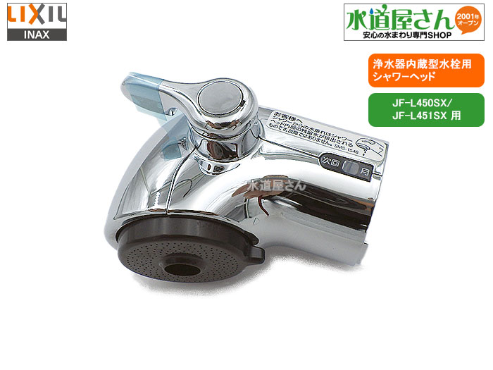 楽天市場】LIXIL,INAX,A-5400,シャワーヘッド,吐水口部(オールインワン