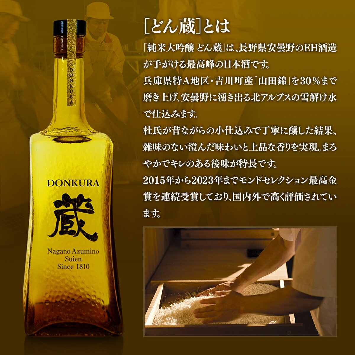高級日本酒 純米大吟醸 どん蔵 720ml 純米大吟醸 どん蔵 – EH酒造株式会社