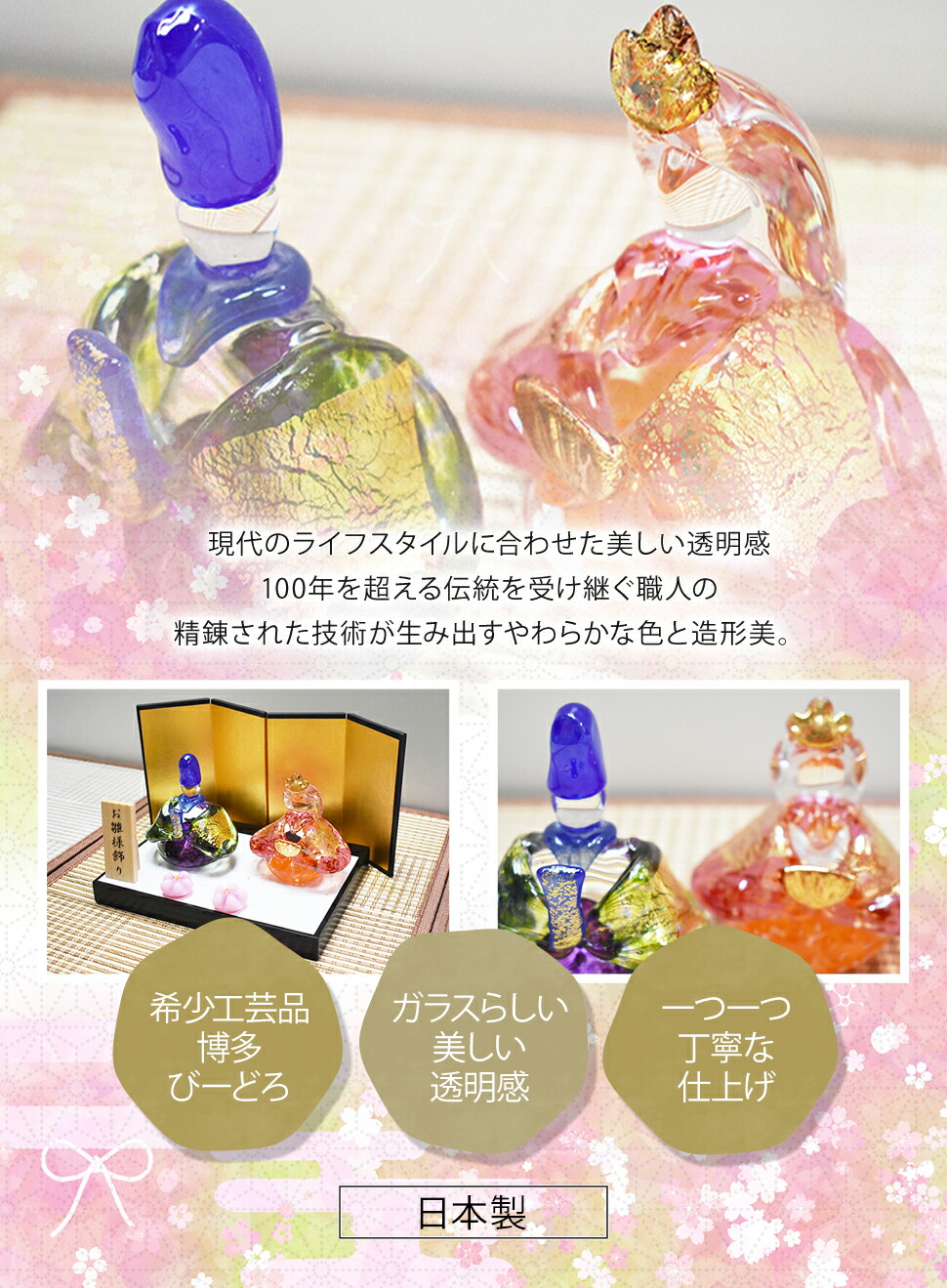 博多びーどろ粋工房 ガラスふくろうお雛様 博多びーどろ粋工房 ガラス