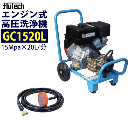 楽天市場】フルテック カート型エンジン式高圧洗浄機 【GC1520L】 本体