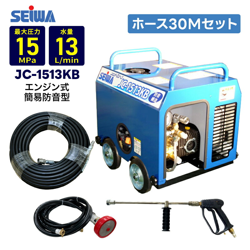 楽天市場】☆2台限定 大特価☆在庫あり☆精和産業 エンジン式高圧洗浄