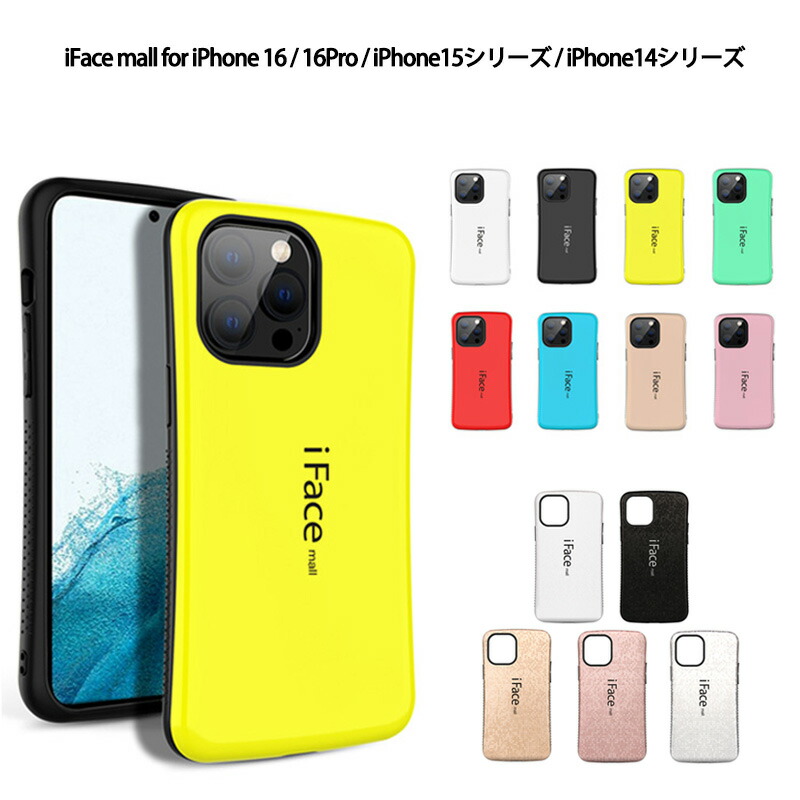 楽天市場】iFace mall iPhone16 16e 16Pro iPhone15 15Plus 15Pro