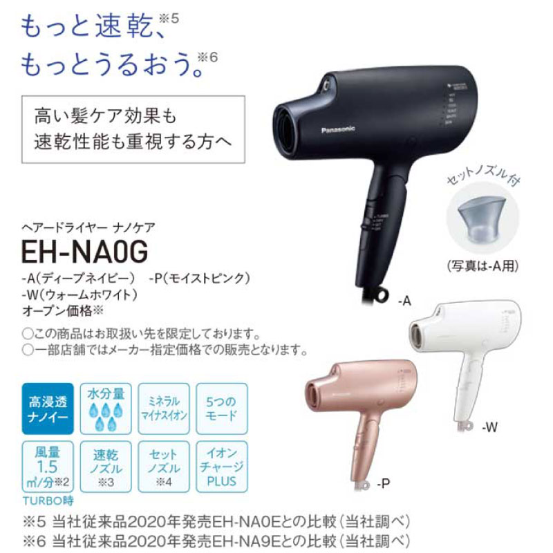 パナソニック ナノケア Panasonic EH-NA0G 21年製 DN 01 ヘアー
