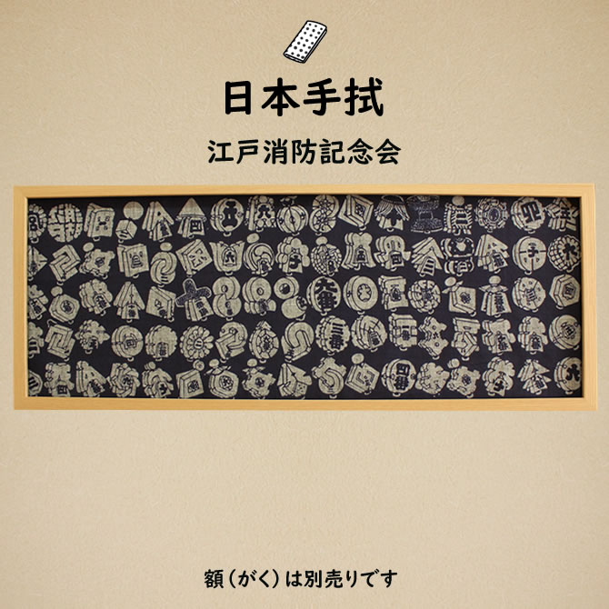 江戸消防記念会挿絵型紙