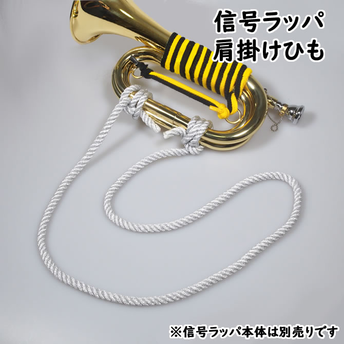 楽天市場】＜メール便対象＞ 信号ラッパ専用オプション 信号ラッパ用
