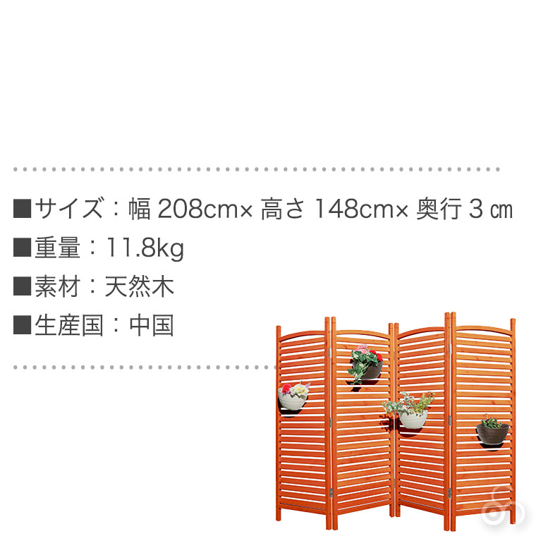 楽天市場】TASSCOM 谷村実業 天然木 ガーデン パーティション 4連 高さ