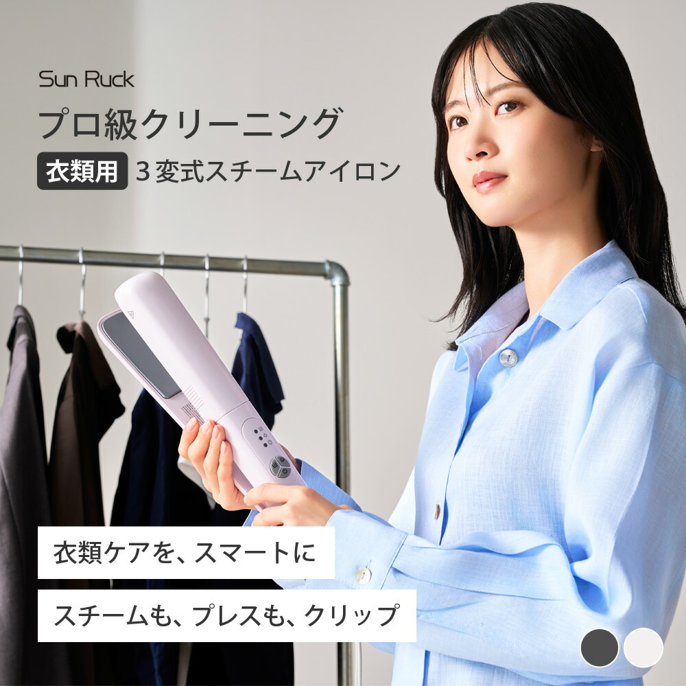 楽天市場】【公式】 スチームアイロン かけたまま 3way ハンディ