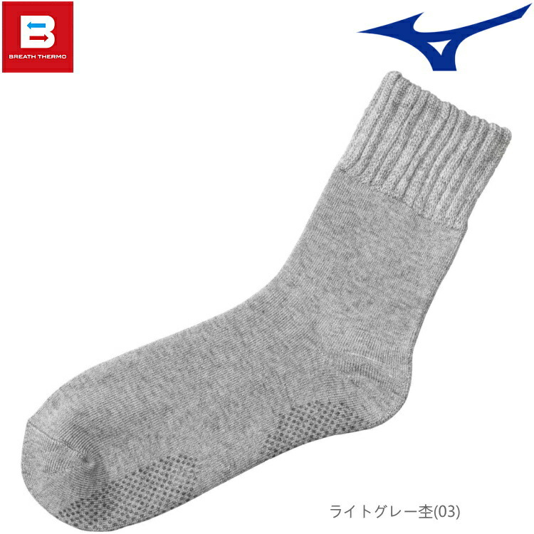 楽天市場】MIZUNO ミズノ ブレスサーモ ゆるぬく裏起毛ソックス メンズ