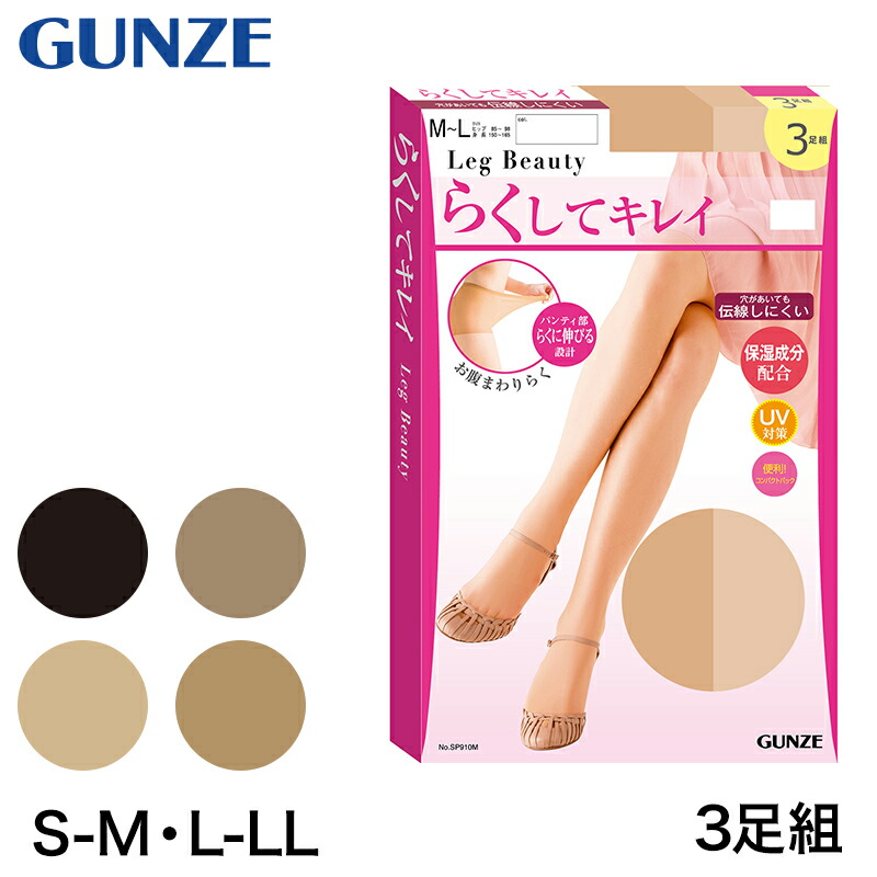 希少 グンゼ ストッキングPOP