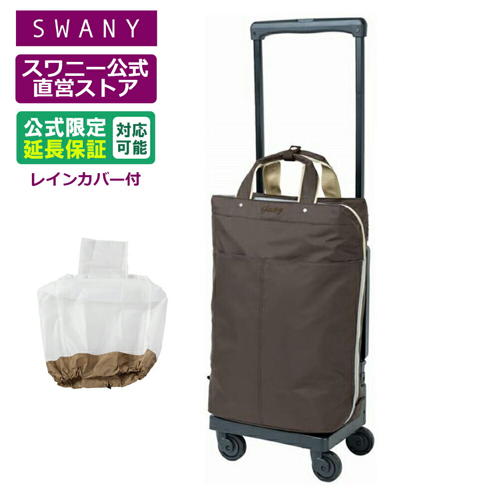 楽天市場】スワニー 座れる キャリーバッグ プレーネ 座面付 L21 2色