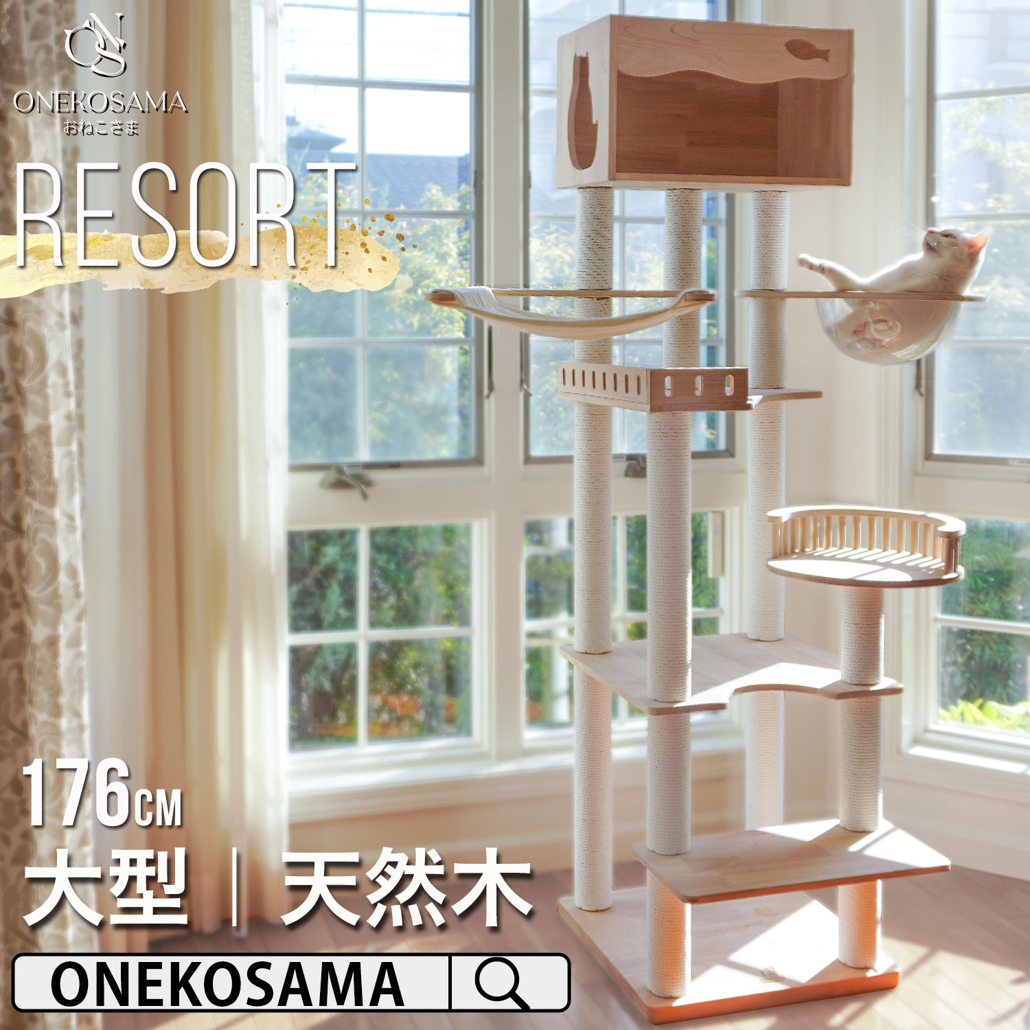 楽天市場】ONEKOSAMA キャットタワー 木製 宇宙船付き 【RESORT