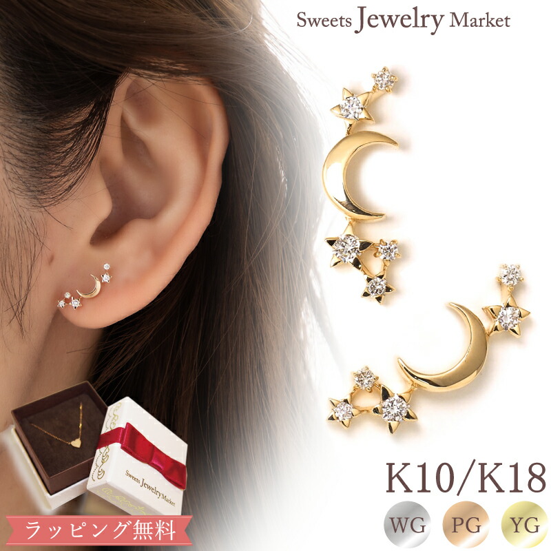 楽天市場】ダイヤモンド ムーン スター ラインピアス 18金 18K K18 10