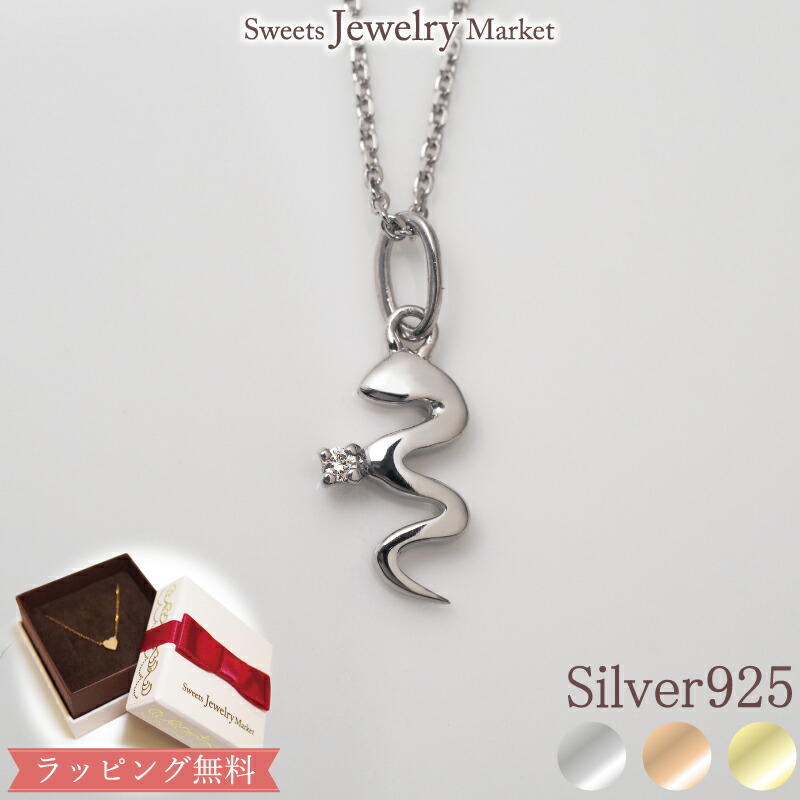楽天市場】蛇 ネックレス ダイヤモンド 0.01ct シルバー へび 巳 巳年