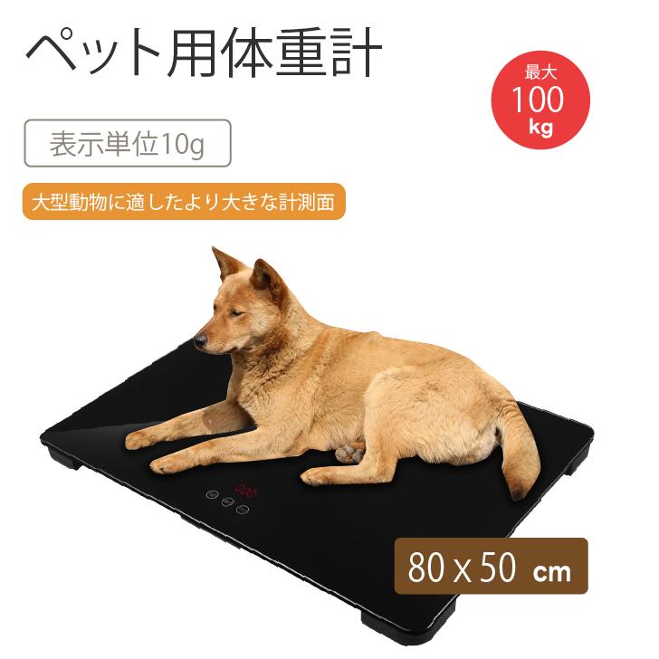 楽天市場】Kurflo 犬用 デジタル体重計 ペット用体重計 大型 動物用