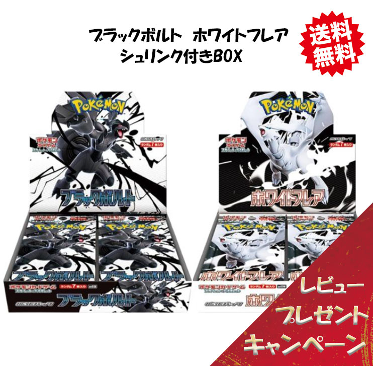 ポケモンカード ブラックボルト ホワイトフレア シュリンク付 2