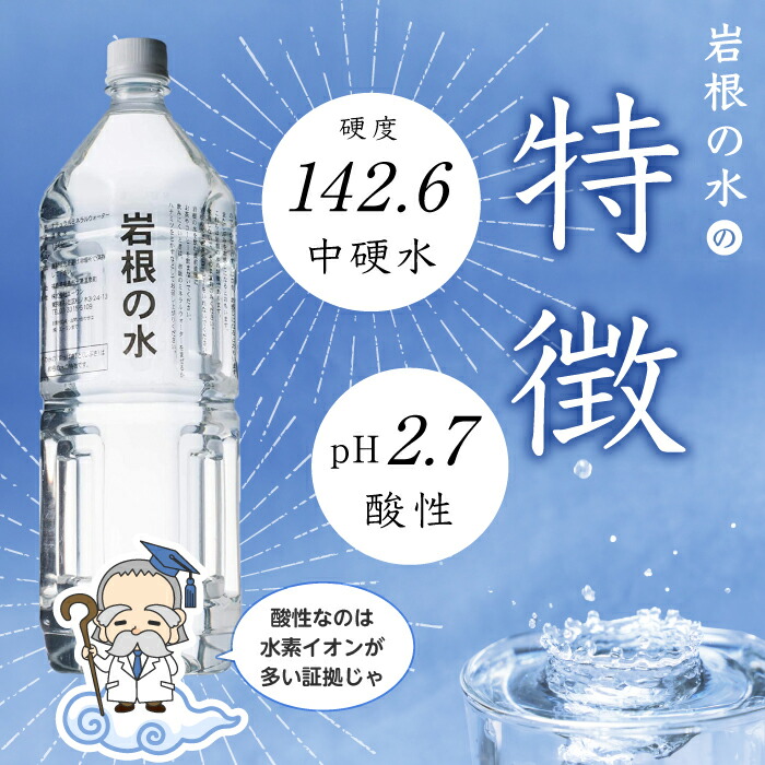 楽天市場】岩根の水 【1.5L×1本】 ミネラルウォーター 天然水 水素水