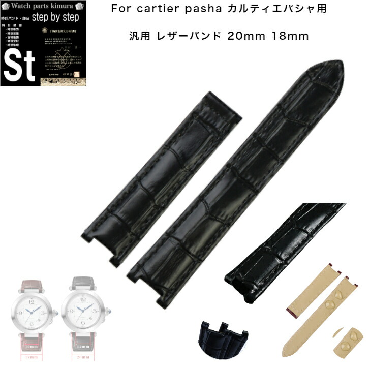 美品 Cartier カルティエ パシャC コマ 2個セット 18mm メンズ 腕時計