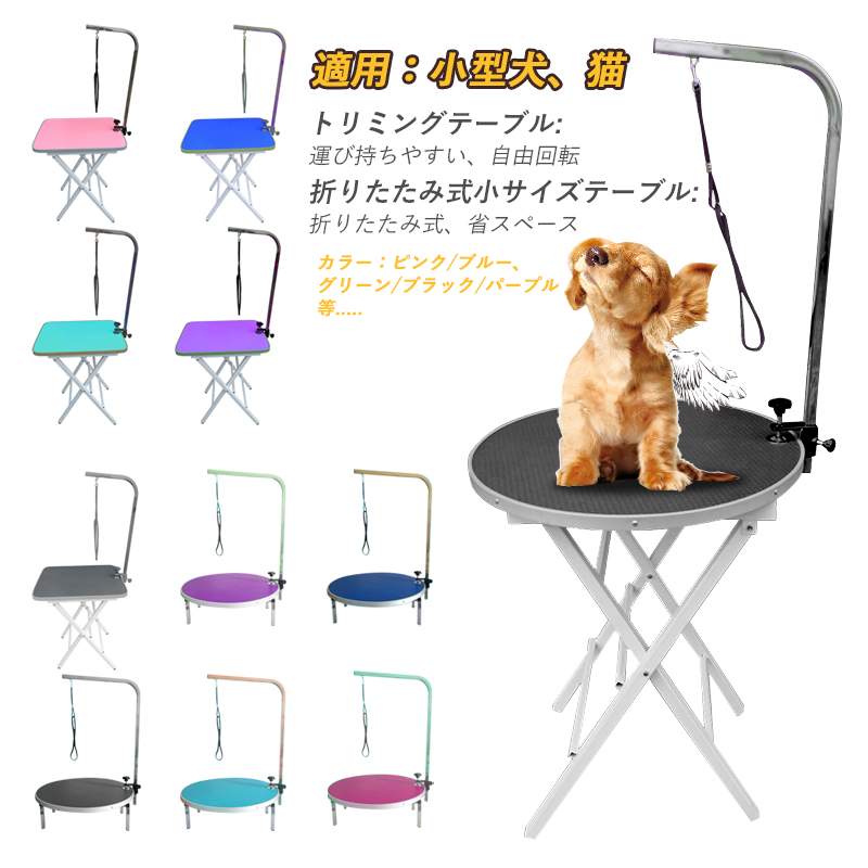 トリミングテーブル トリミング台 ブルー 小型犬 リード付き 【公式通販】