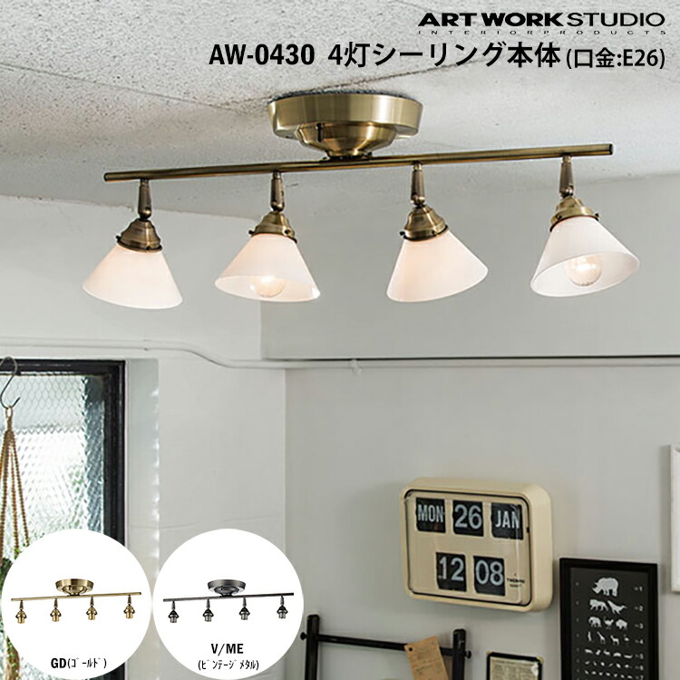 楽天市場】【レビューでプレゼント】ART WORK STUDIO 4灯シーリング