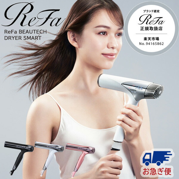 新品 ReFaBEAUTECH DRYER 節約 SMART W ホワイト ドライヤー リファ