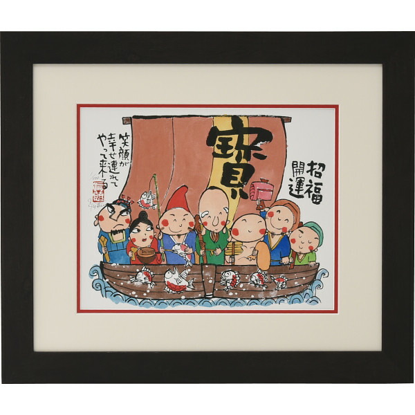楽天市場】安川眞慈版画額 『七福神』 N18-495 送料無料 : ギフトのお
