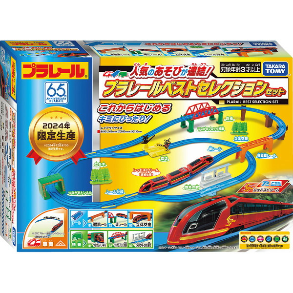 楽天市場】おもちゃ 人気のあそびが連結！プラレールベスト