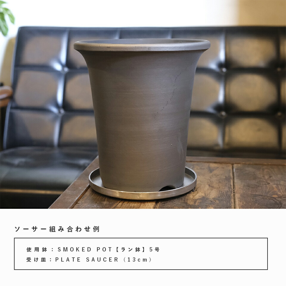 楽天市場】SMOKED POT【 ラン鉢 】5号Φ16cm×H18cm 陶器 植木鉢いぶし鉢