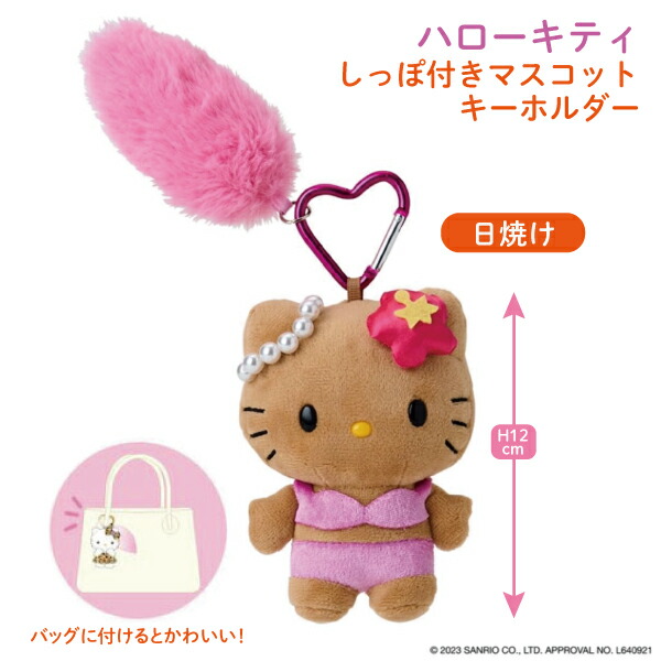ハローキティしっぽ倶楽部 キーホルダー冬限定 レア Hello Kitty 激