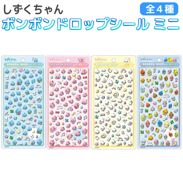 楽天市場】クーリア しずくちゃん ボンボンドロップシール ミニ 1個 全