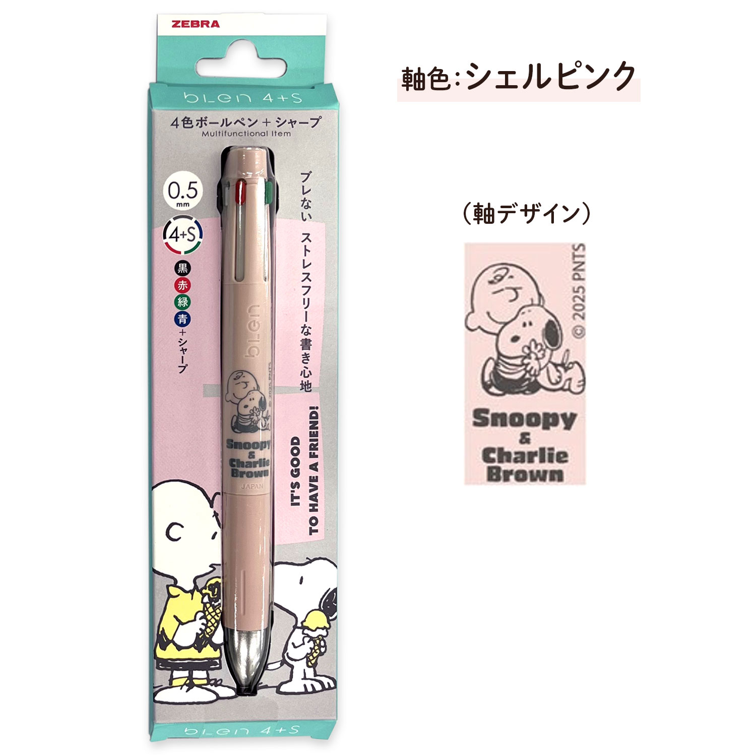 楽天市場】ゼブラ ZEBRA ブレン4＋S blen4＋S 0.5 PEANUTS スヌーピー