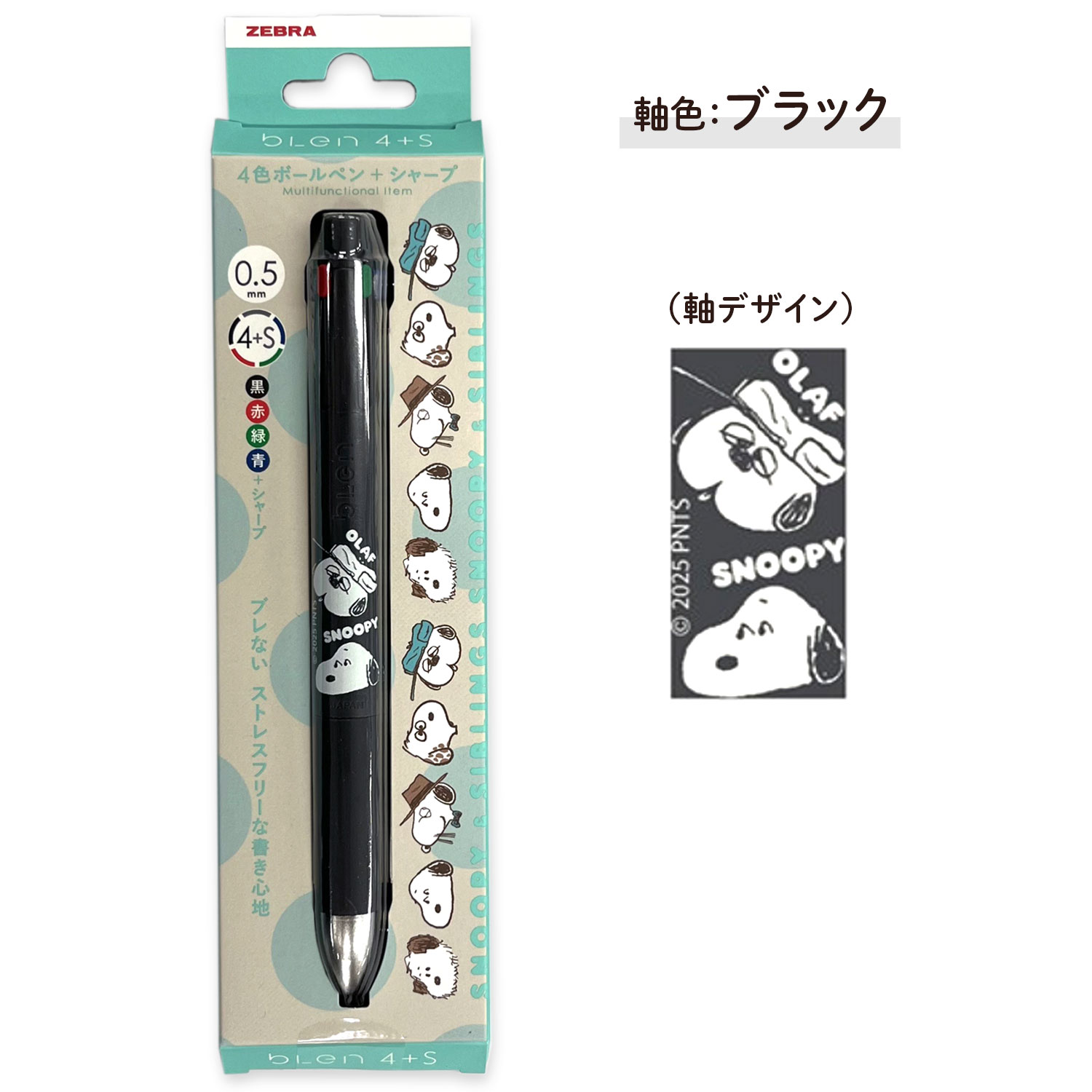 楽天市場】ゼブラ ZEBRA ブレン4＋S blen4＋S 0.5 PEANUTS スヌーピー