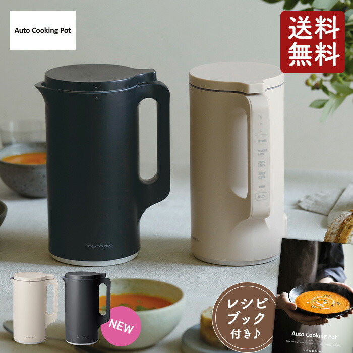 レコルト RSY-2-W 自動調理ポット