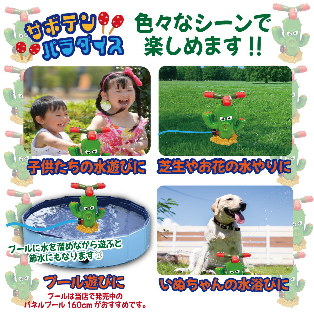 楽天市場】水遊び おもちゃ 屋外 子供 噴水 【サボテンパラダイス