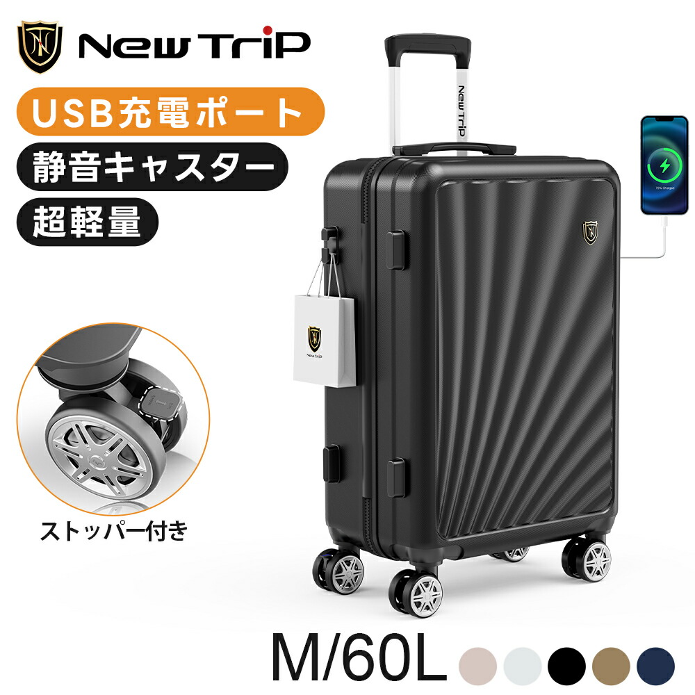 楽天市場】New Trip スーツケース Mサイズ ストッパー付き 機内