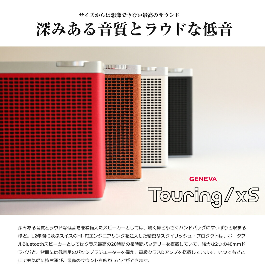 楽天市場】GENEVA ジェネバ Touring XS ツーリング ワイヤレス